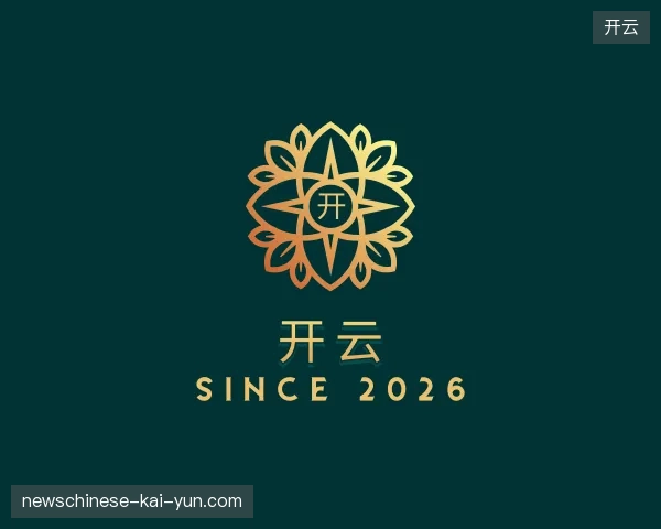 纵览开云官方